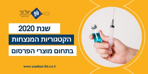 הקטגוריות המנצחות